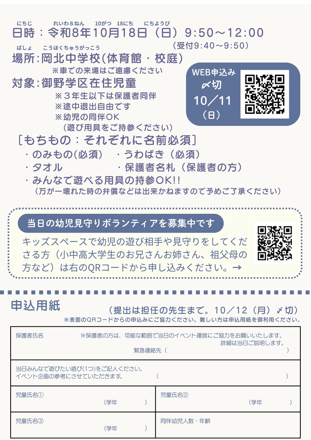 みのっこあそびば 10月18日開催 チラシ（裏面・日時／もちもの／申込用紙）
